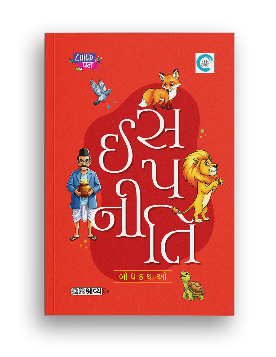 ઈસપનીતિ બોધકથાઓ